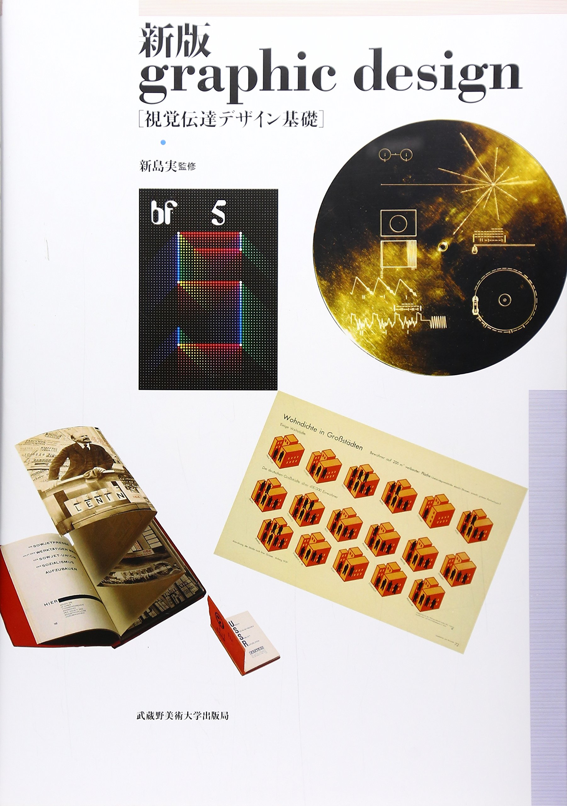 New & basic graphic design : デザインの進化形 NEW & BASIC GRAPHIC DESIGN デザインの進化形 | 株式会社ビー